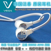 泛泰vega泛泰耳机a910耳机，a900a890耳机面条式耳机rk