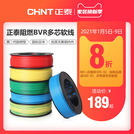 bvr6平方铜芯电线