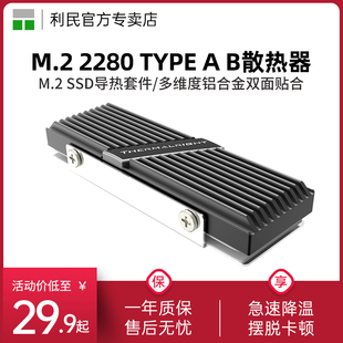 利民Thermalright M.2 2280TYPE AB铝合金SSD马甲 固态硬盘散热器