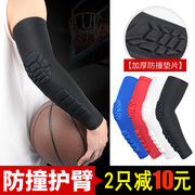 篮球护臂蜂窝防撞男女运动篮球袖套，护具套防晒护手肘长款训练装备