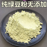纯绿豆粉，商用农家现磨生绿豆，面粉