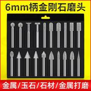 金刚石磨头6mm电磨机玉石翡翠打磨抛光电镀球形细砂圆柱尖头套装*