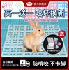 兔子脚垫防啃咬荷兰猪底板，垫兔笼垫子宠物，塑料网格垫漏粪兔用脚垫