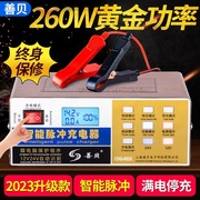 汽车电瓶充电器，12v24v摩托车蓄电池纯铜智能，脉冲修复充电机全自动