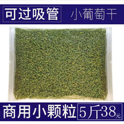 新疆葡萄干小颗粒5斤商用散装整箱冰粉奶茶店烧仙草专用配料批 发