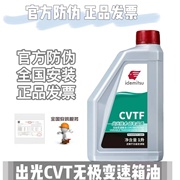 出光CVT无级自动变速箱油波箱油 适配轩逸奇峻斯巴鲁丰田本田 1L