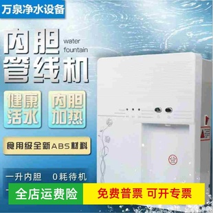 家用厨房客厅壁挂式管线机温热冰，冷热净化直饮机，开水机接纯净水机