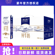 4月蒙牛特仑苏纯牛奶250mL×12包整箱批学生营养健康早餐