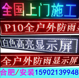 led室内户外显示屏成品，防水滚动走字屏，led电子广告屏幕全彩显示屏