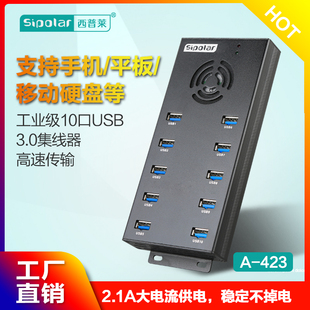 西普莱10口USB3.0分线器电脑多接口拓展2A充电hub带电源集线器