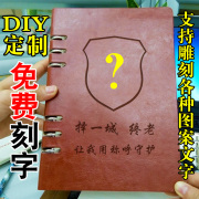 DIY记事本活页笔记本刻字A夹简约皮面商务日记本创意定制LOGO