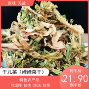 农家娃娃菜干儿菜节节菜青菜片儿菜干重庆四川日晒脱水蔬菜干货类