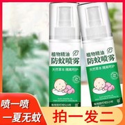 驱蚊液儿童防蚊喷雾止痒驱蚊驱虫神器户外专用婴儿花露水驱蚊便携