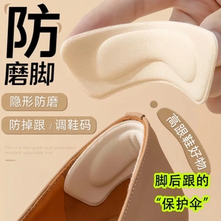 高跟鞋脚后跟贴防掉跟神器防磨脚帖半码垫女防脱加厚一码鞋大改小