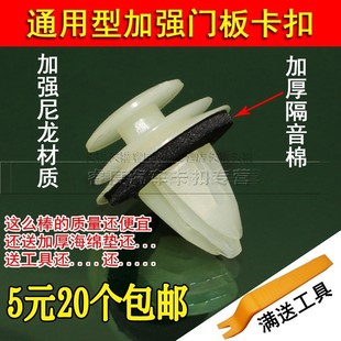 适用于长城腾翼C30 C20R C50 M4 M2 V80汽车门板内衬内饰卡扣卡子