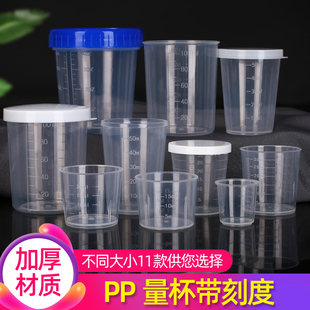 塑料小量杯10ml15ml20ml30ml50ml100ml带刻度PP杯带盖食品级