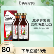 Floradix 德国升级版铁元添加B族维生素补铁调气养血250ml*2