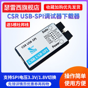 高通CSR蓝牙模块BLE调试器8670下载器烧录器USB转SPI USB-SPI编程