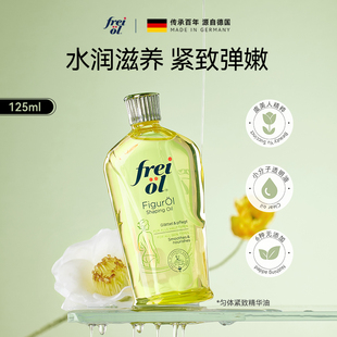 百补freiol福来德国匀体紧致身体，乳保湿身体按摩精油125ml