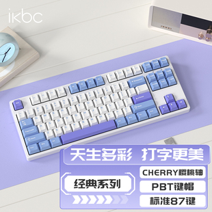 ikbc拼色键盘机械键盘有线87键，樱桃cherry红轴茶轴电脑办公