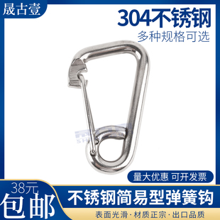 304不锈钢简易弹簧钩弹簧，钩安全钩登山钩，弹簧钩潜水扣锻打简易钩