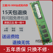 samsung三星2gddr2800台式机内存，pc2-6400兼容惠普联想戴尔