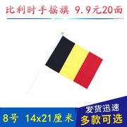 比利时手摇旗小国旗 中外交流学校文化节旗帜比利时小旗子外国旗