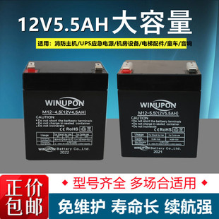 WINUPON炜业通蓄电池M12-4.5 5C.0电户外音响 拉杆式音箱12V5.5AH