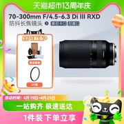 腾龙70-300mm A047索尼微单 长焦镜头 索尼E口 尼康Z口镜头70300