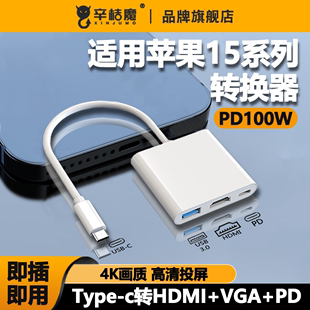 type-c转hdmi转换器vga雷电3扩拓展坞pd100w适用于华为苹果笔记本iphone15promax手机连显示器电视电脑投影仪