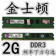 新 DDR3 4G 1333 台式机内存条 不挑板 兼容1066 1600