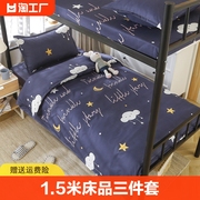 宿舍床单人三件套床上用品被套床单四件套高品质北欧风大学亲肤