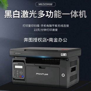 奔图M6509NW无线打印一体机 手机打印扫描 复印 打印家用办公