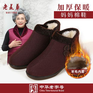 老美华2023冬季妈妈棉鞋羊毛鞋老北京布鞋女款加绒保暖高帮鞋