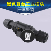 HFE黑色舞台专用工业插头3芯16A32A防水不防爆航空插座连接器套装