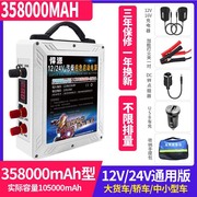 悍源汽车应急启动电源12v-24v大容量货车挖机通用强启柴油车搭火