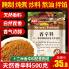 味美仕天然香辛料十三种香料，粉500克卤味，腌制熬酱炒底料馅料增香