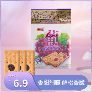 百荣葡萄夹层甜饼干零食休闲食品办公室零食独立包装