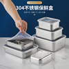 日式保鲜盒304不锈钢冷藏盒 带盖密封收纳盒冰箱食物收纳速冻盒子