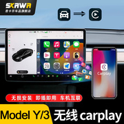 适用特斯拉model3y升级手机无线投屏carplay盒子，车载导航丫配件