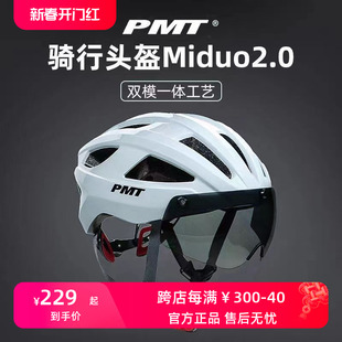 PMT公路车骑行头盔男Miduo2.0 带风镜山地车头盔一体成型安全帽女