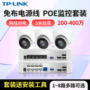 TP-LINK 半球摄像头200/300/400万高清监控器PoE网线供电手机远程家用室内全彩语音通话侦测警戒报警套装