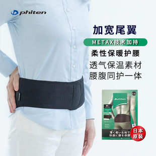 phiten法藤日本护腰带保暖黑色，椎骨盆尾椎中老年通用