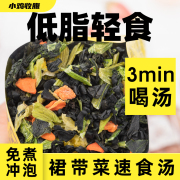 裙带菜汤速食汤低脂海藻素食海带紫菜汤包冲泡即食汤料小包味增汤