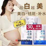 30片孕妇专用面膜，补水保湿美白祛斑怀孕期哺乳期，可用产后淡斑面膜