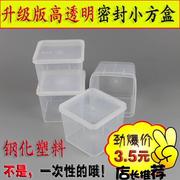 钢化塑料保鲜盒透明四方盒，小号带盖塑料调料盒储物小盒留样盒正方