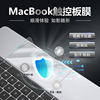HAOLOCM触控抗菌膜 适用于苹果笔记本电脑MacBook Pro14/16寸触控板膜MacAir13.3顺滑磨砂M1静电吸附贴保护膜