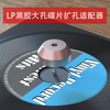 LP大孔唱片适配器黑胶唱片镇7寸碟片稳定转换器留声机全铝配件
