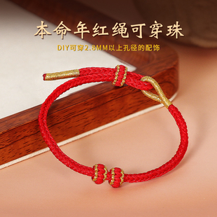 本命年红绳手链半成品可穿珠，转运珠diy男女情侣，礼物手工编织手绳