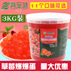 草莓味爆爆蛋真至味3kg海藻爆爆珠6斤奶茶水果捞冷饮原料大罐商用